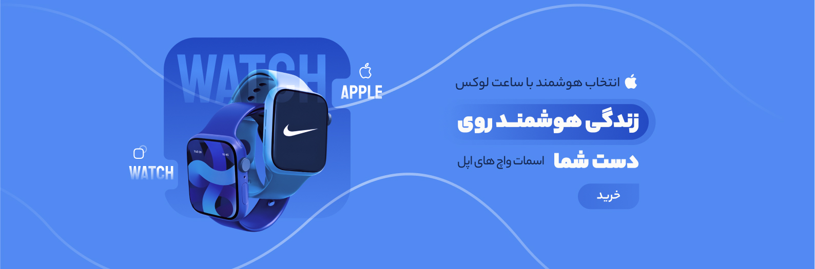 انواع اپل واچ